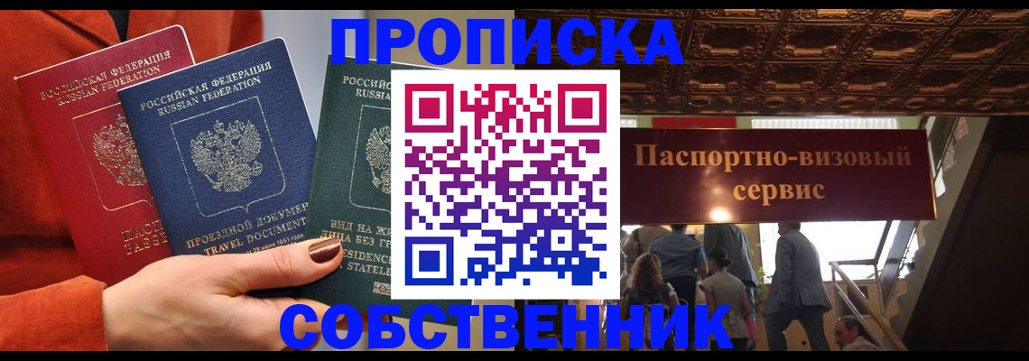временная регистрация в квартире в Ртищево